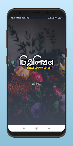 চিত্রলিখন :  ছবিতে বাংলা লিখুন PC