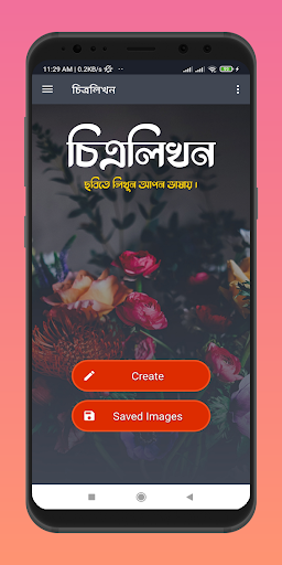 চিত্রলিখন :  ছবিতে বাংলা লিখুন PC