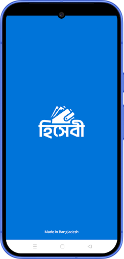 হিসেবী - দৈনিক আয় ব্যয় হিসাব PC