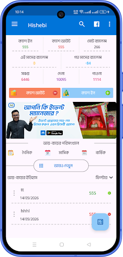 হিসেবী - দৈনিক আয় ব্যয় হিসাব PC