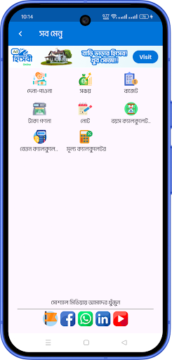 হিসেবী - দৈনিক আয় ব্যয় হিসাব PC