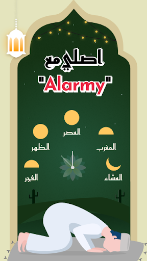 المنبه والنوم‏ - Alarmy