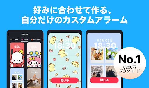 おこしてME - 目覚まし時計と睡眠 PC版