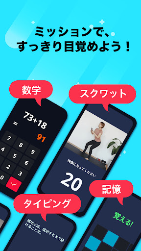 おこしてME - 目覚まし時計と睡眠 PC版