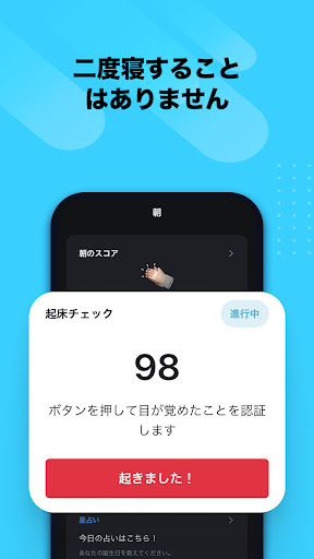 おこしてME - 目覚まし時計と睡眠 PC版