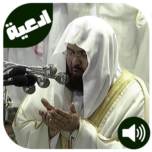 Islamic Dua Ramadan MP3 پی سی