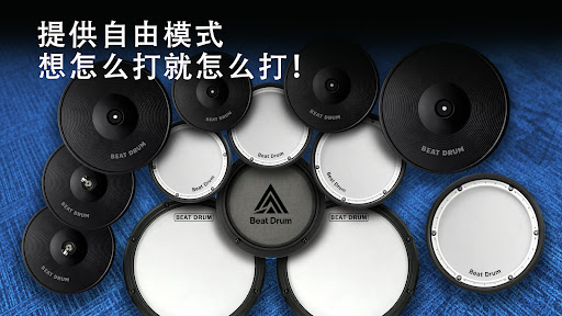 Easy Drum - 真实音乐鼓