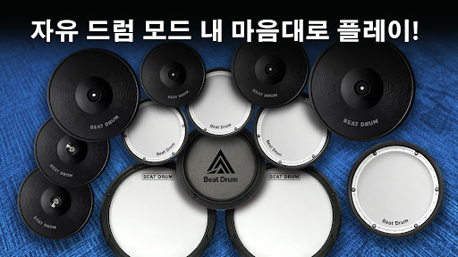 Easy Drum - 진짜 음악 드럼 PC