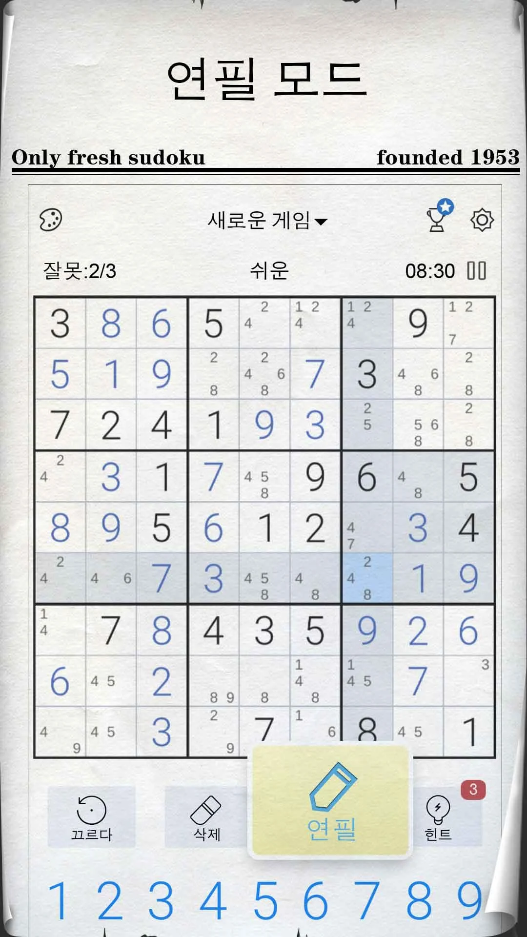 스도쿠 - 클래식 스도쿠 퍼즐 PC