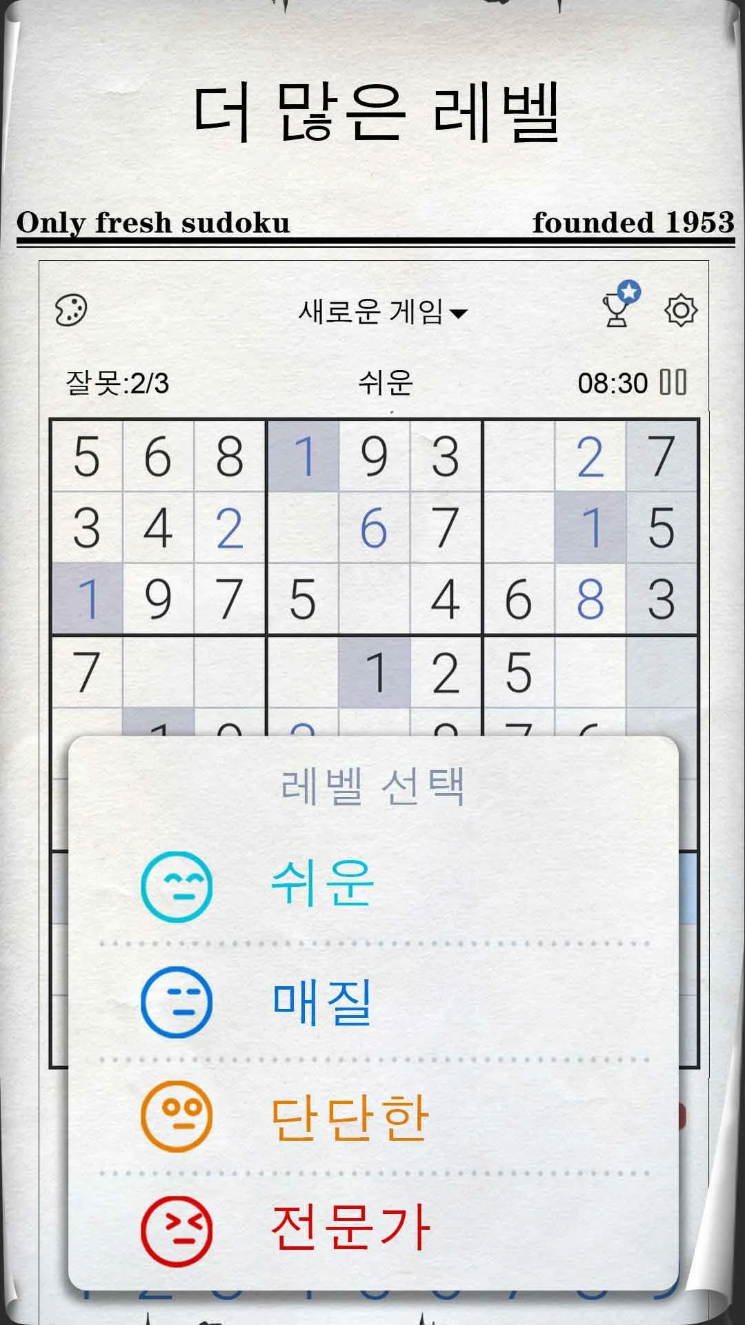 스도쿠 - 클래식 스도쿠 퍼즐 PC