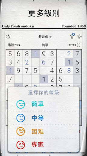 數獨 - 免費經典數獨謎題電腦版