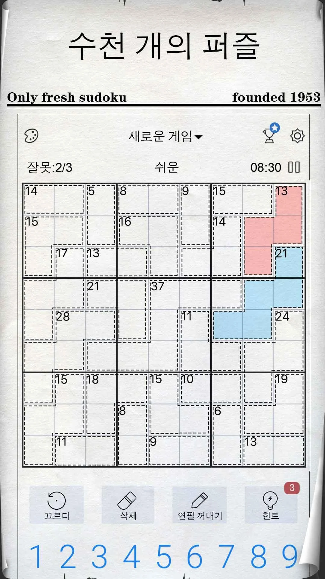스도쿠 - 클래식 스도쿠 퍼즐 PC