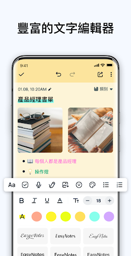 Easy Notes：筆記本，備忘錄，記事本，便利貼，筆記電腦版