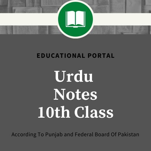 Urdu Notes For 10th Class پی سی