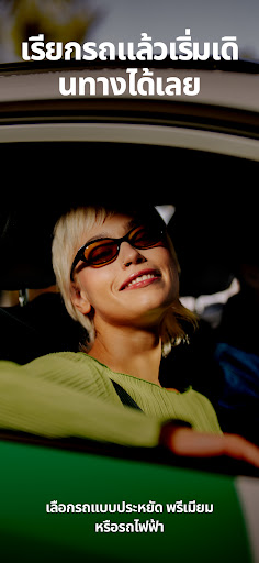 Bolt: จองการเดินทางของคุณ