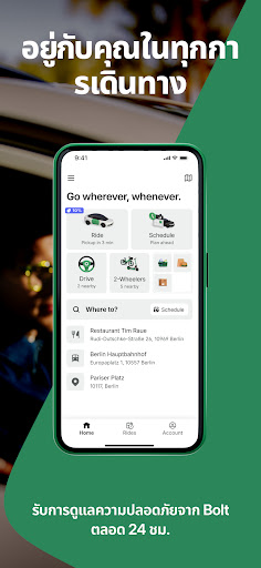 Bolt: จองการเดินทางของคุณ
