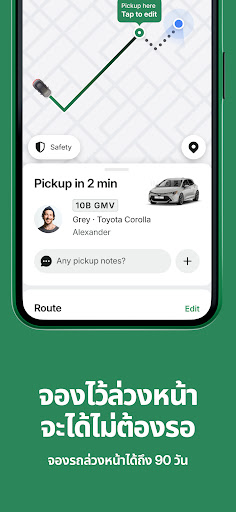 Bolt: จองการเดินทางของคุณ