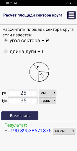 Калькулятор площади PC