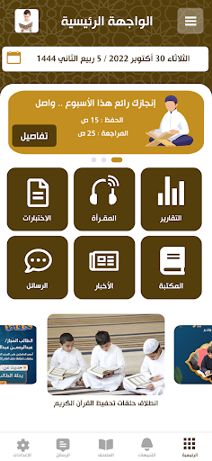 إتقان لحفظ القرآن وتثبيته PC