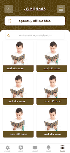 إتقان لحفظ القرآن وتثبيته PC
