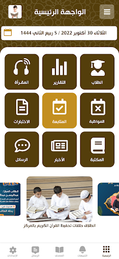 إتقان لحفظ القرآن وتثبيته PC