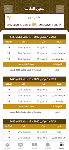إتقان لحفظ القرآن وتثبيته PC