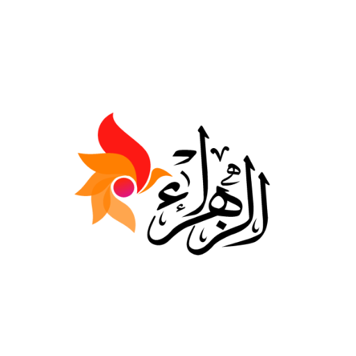 الزهراء PC