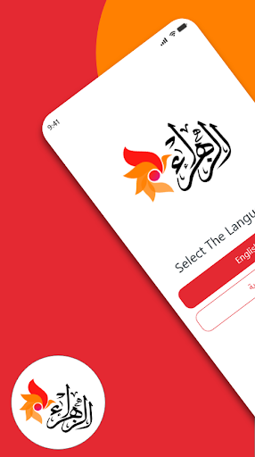 الزهراء PC