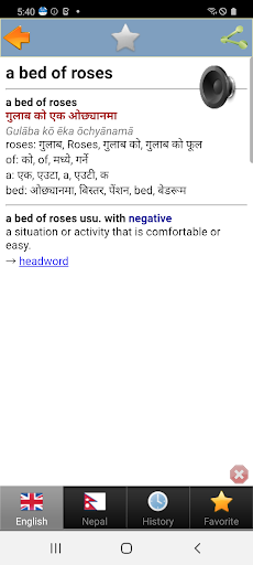 Nepal शब्दकोश नेपाली پی سی