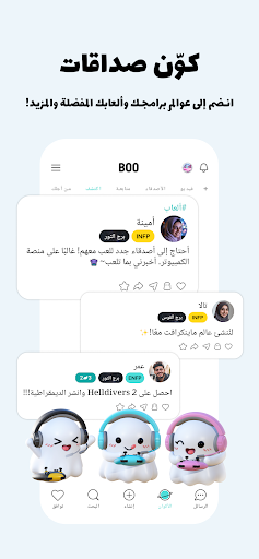 Boo- مواعدة. أصدقاء. دردشة. الحاسوب