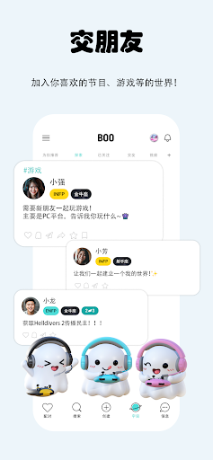 Boo — 恋爱、 交友、社交电脑版