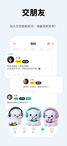 Boo — 戀愛、交友、社交電腦版