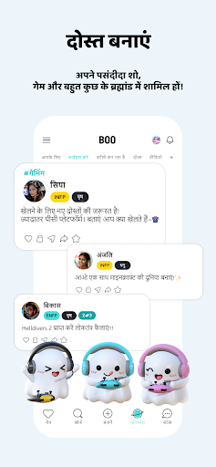 Boo — डेटिंग। मित्र। बात करना। PC