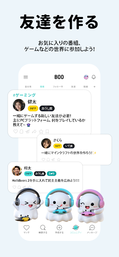 Boo — 出会い、チャット、マッチング PC版