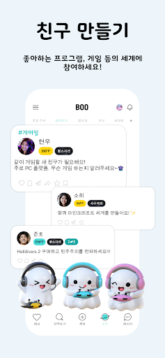 Boo — 데이트, 친구, 대화의 시작 PC