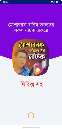 মোশারফ করিমের সকল নাটক পিসি