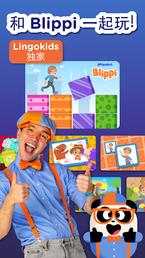 Lingokids — 使用英语学习