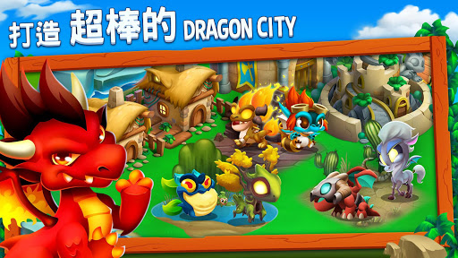 龍城 (Dragon City)電腦版