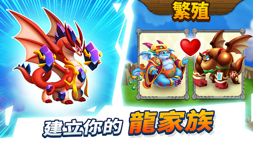 龍城 (Dragon City)電腦版