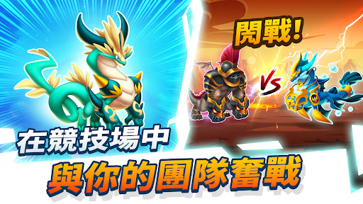 龍城 (Dragon City)電腦版