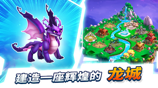 龙城 (Dragon City)