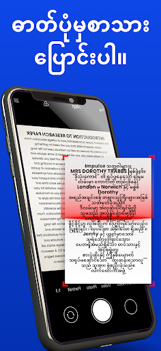 komputer OCR စာသားစကင်နာ - ပုံမှစာသား