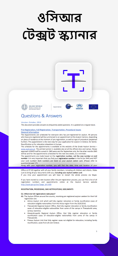 ইমেজ টু টেক্সট স্ক্যানার & OCR