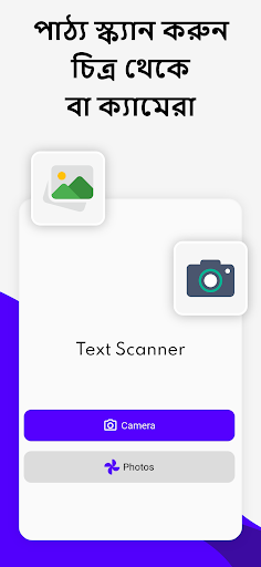 ইমেজ টু টেক্সট স্ক্যানার & OCR