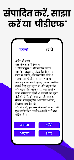 OCR टेक्स्ट स्कैनर-भाषण के पाठ