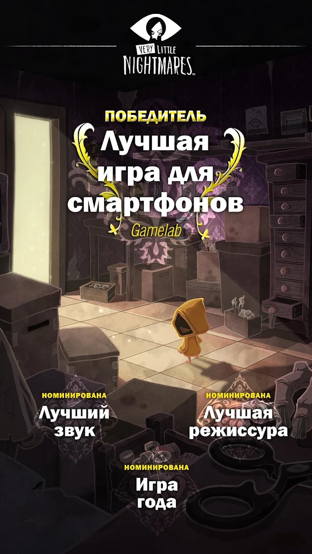 Very Little Nightmares ПК