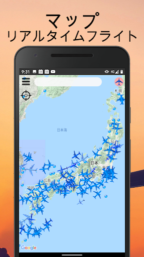Air Traffic 航空交通