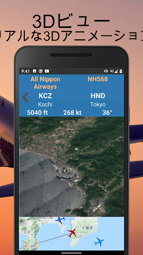 Air Traffic 航空交通