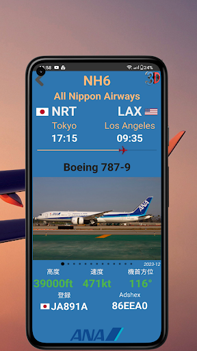 Air Traffic 航空交通