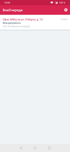 ВнеОчереди ПК